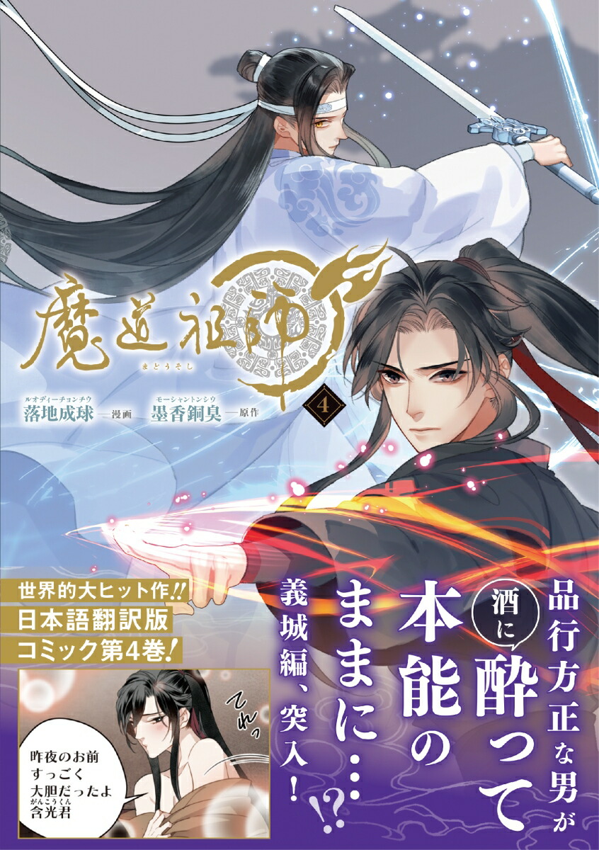 魔道祖師 4画像