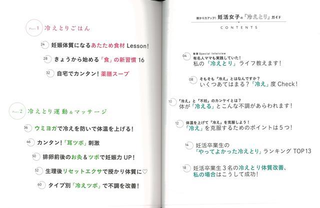 楽天ブックス バーゲン本 授かり力アップ 妊活女子の冷えとりガイド 赤ちゃんが欲しい特別編集 本