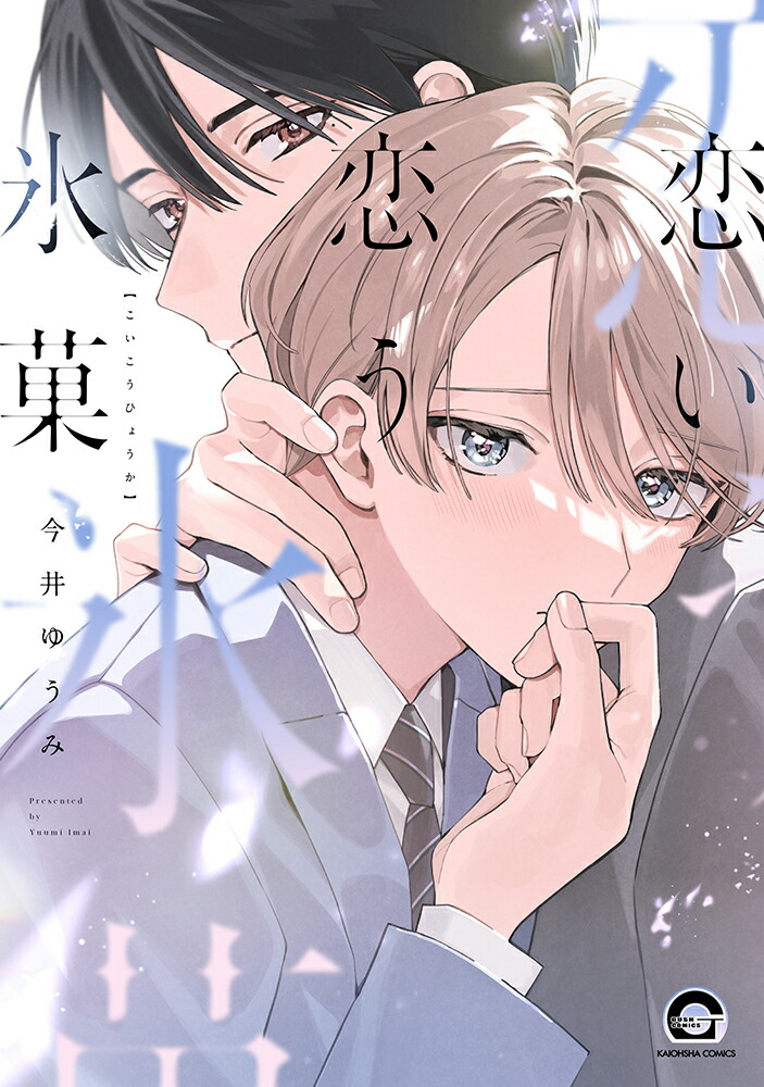 恋い恋う氷菓画像