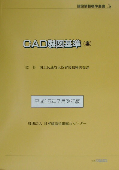 平成23年改訂版 土木工事仮設計画ガイドブック（Ⅰ）（Ⅱ）
