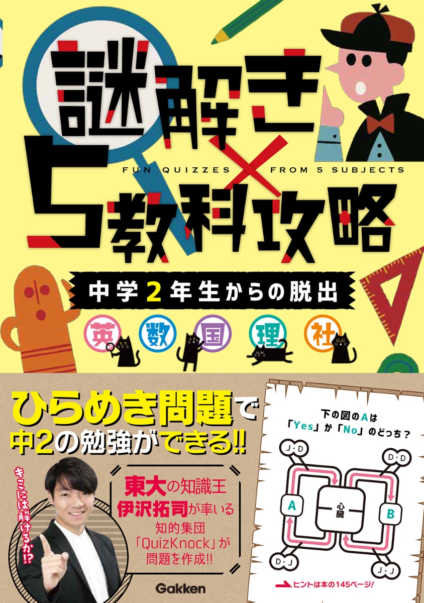 楽天ブックス 中学2年生からの脱出 英 数 国 理 社 学研プラス 本