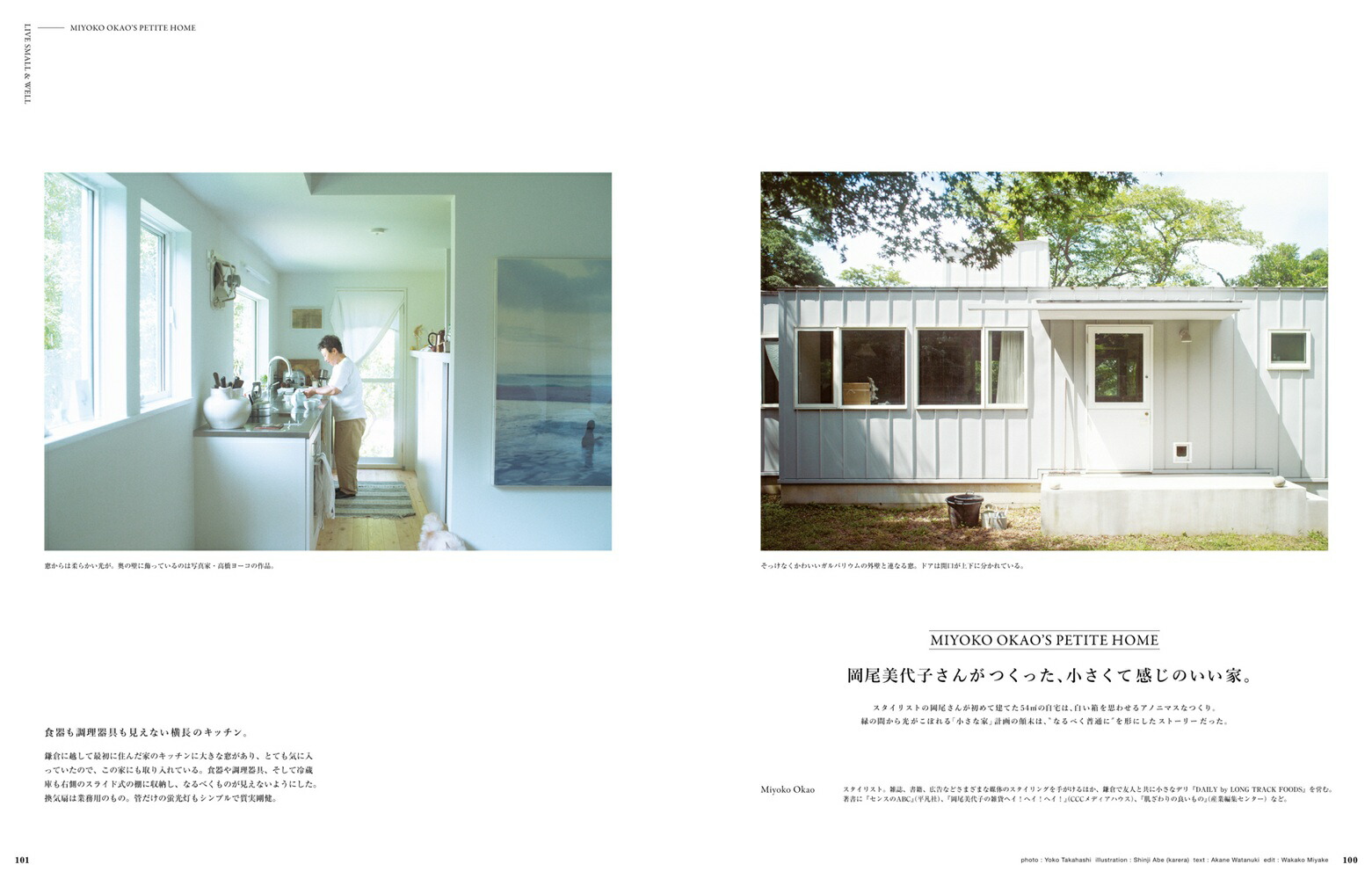 ＆Premium特別編集小さな家に暮らしたい。