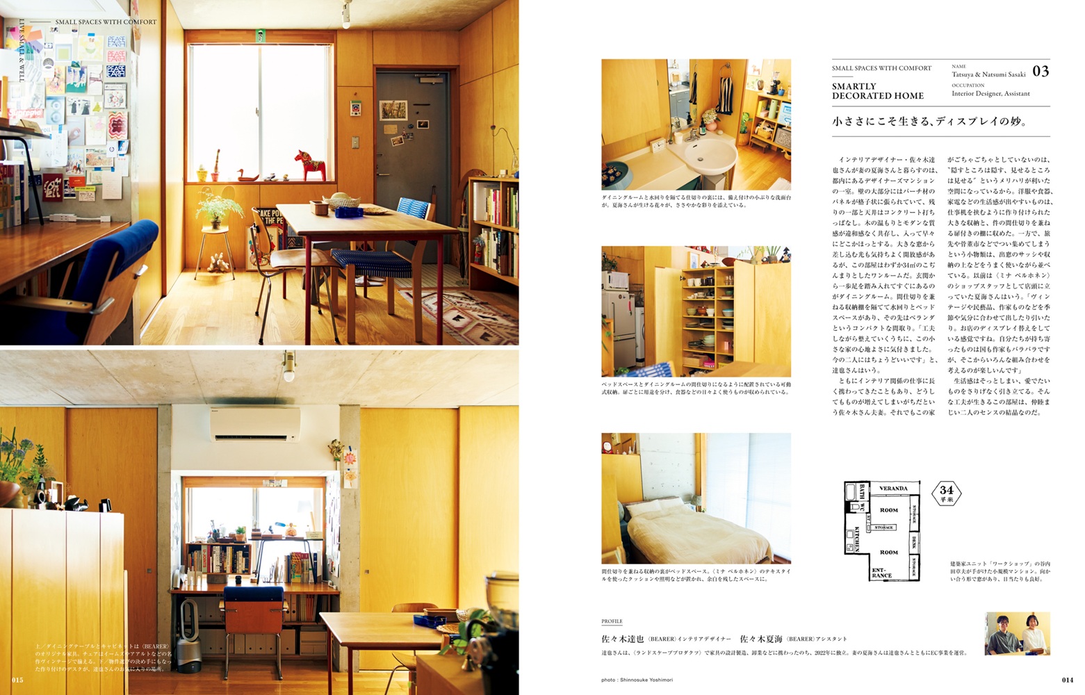 ＆Premium特別編集小さな家に暮らしたい。