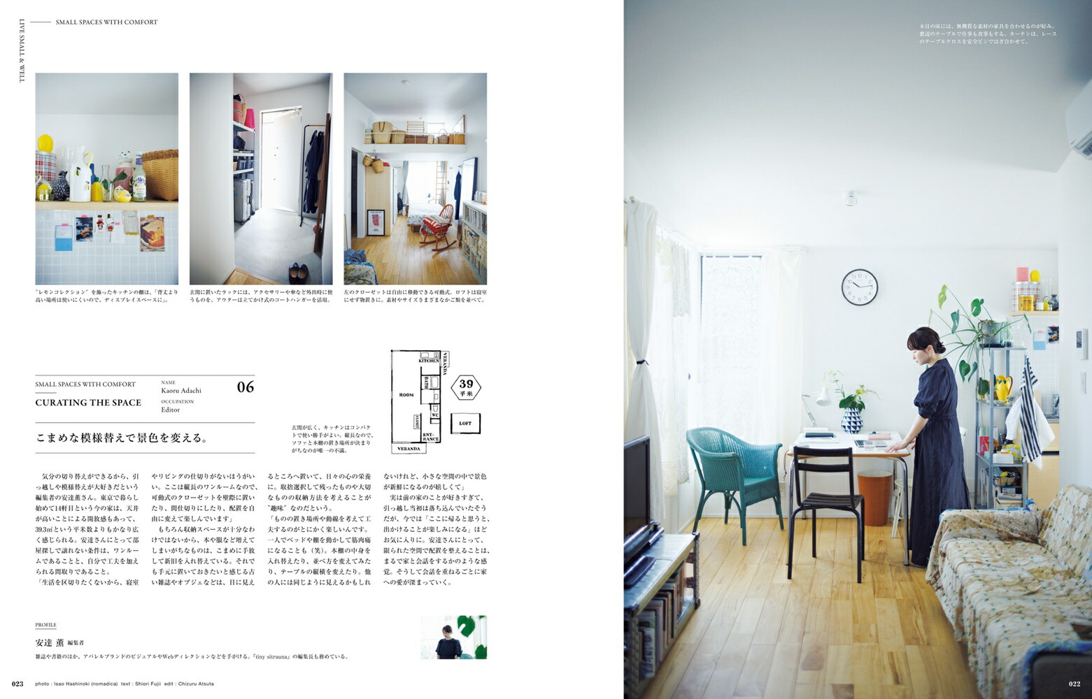 ＆Premium特別編集小さな家に暮らしたい。