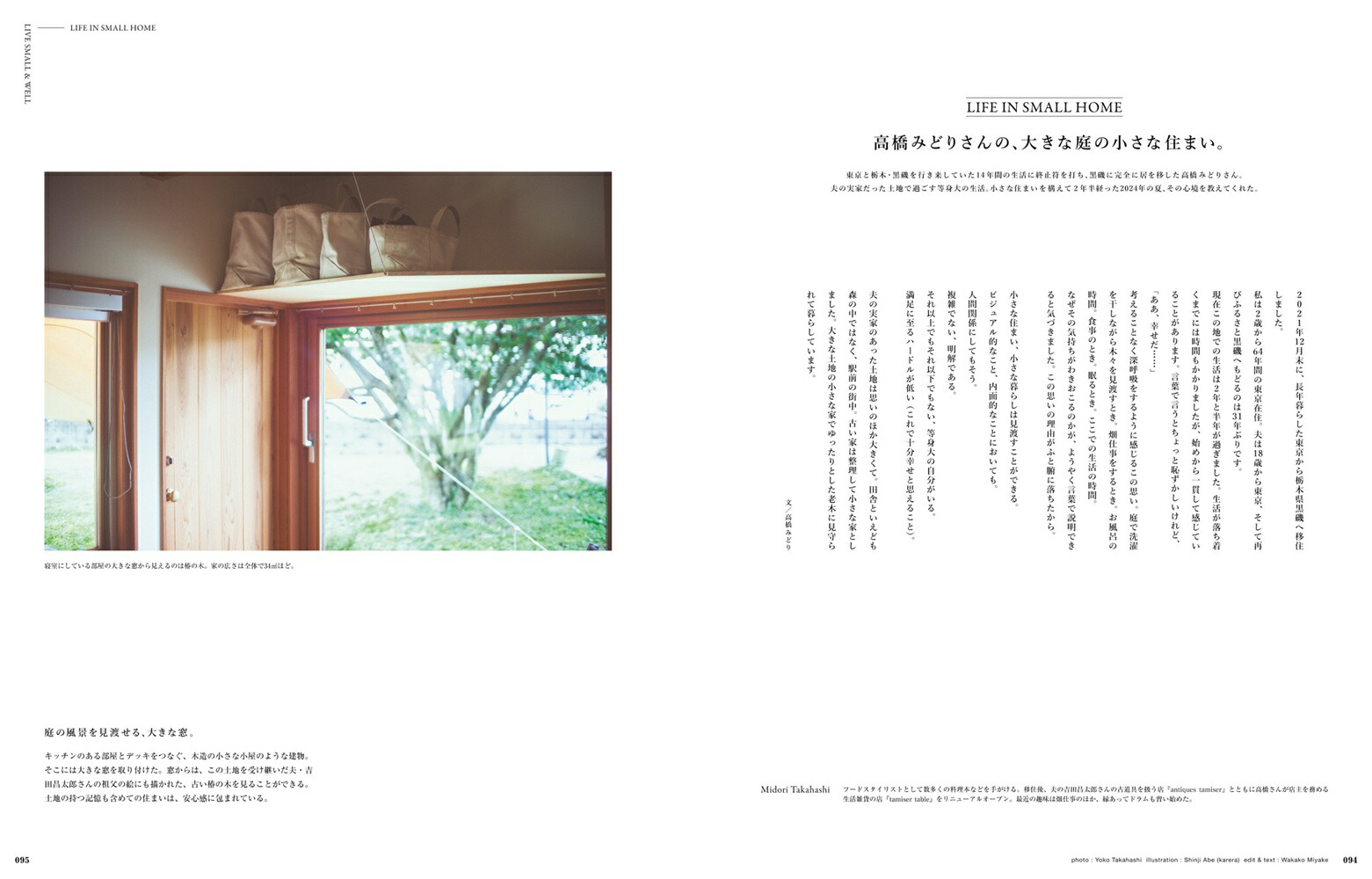 ＆Premium特別編集小さな家に暮らしたい。