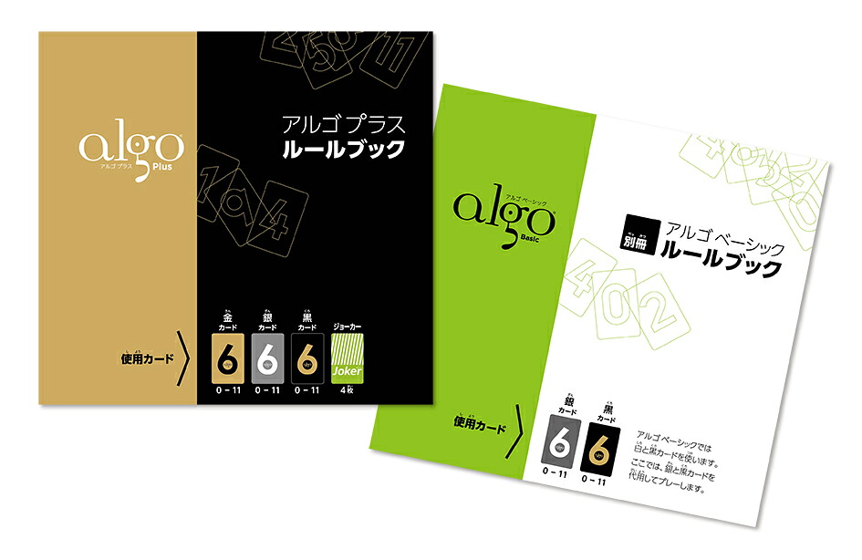 アルゴプラス（頭のよくなるゲーム）[若杉栄二]