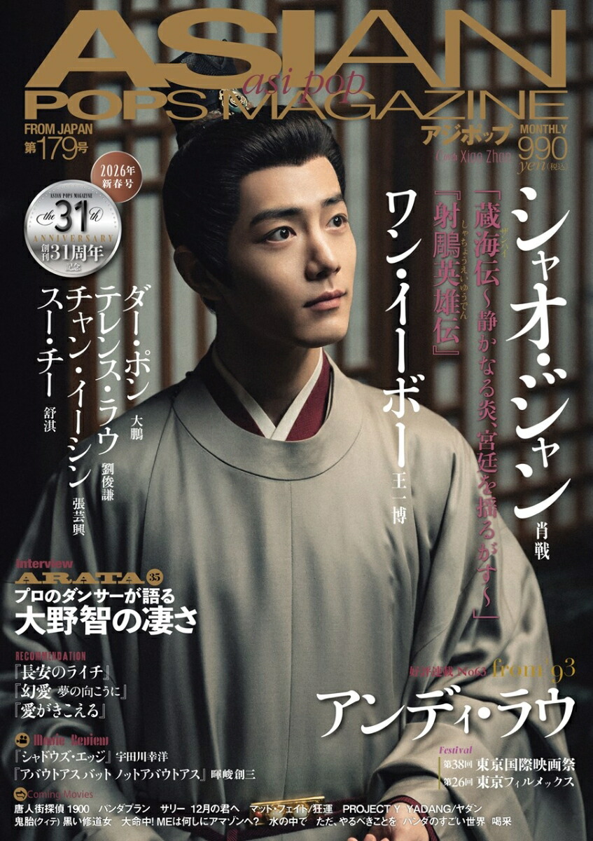 ASIANPOPSMAGAZINE179�椢���ݤä�