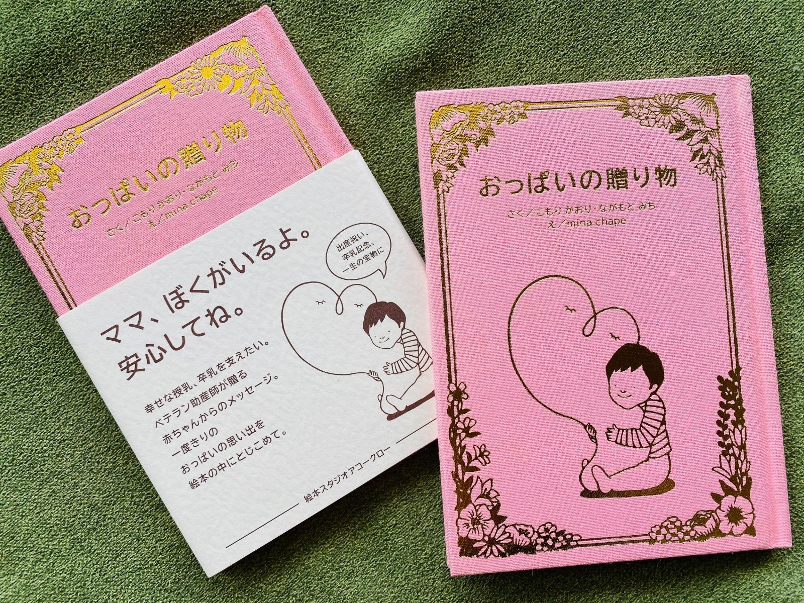 楽天ブックス おっぱいの贈り物 こもり かおり 本