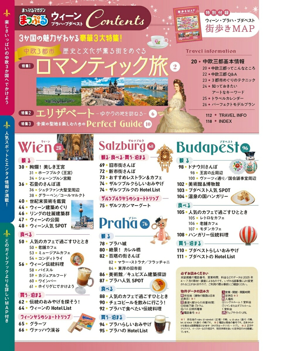 まっぷるウィーンプラハ・ブダペスト（まっぷるマガジン）[昭文社旅行ガイドブック編集部]