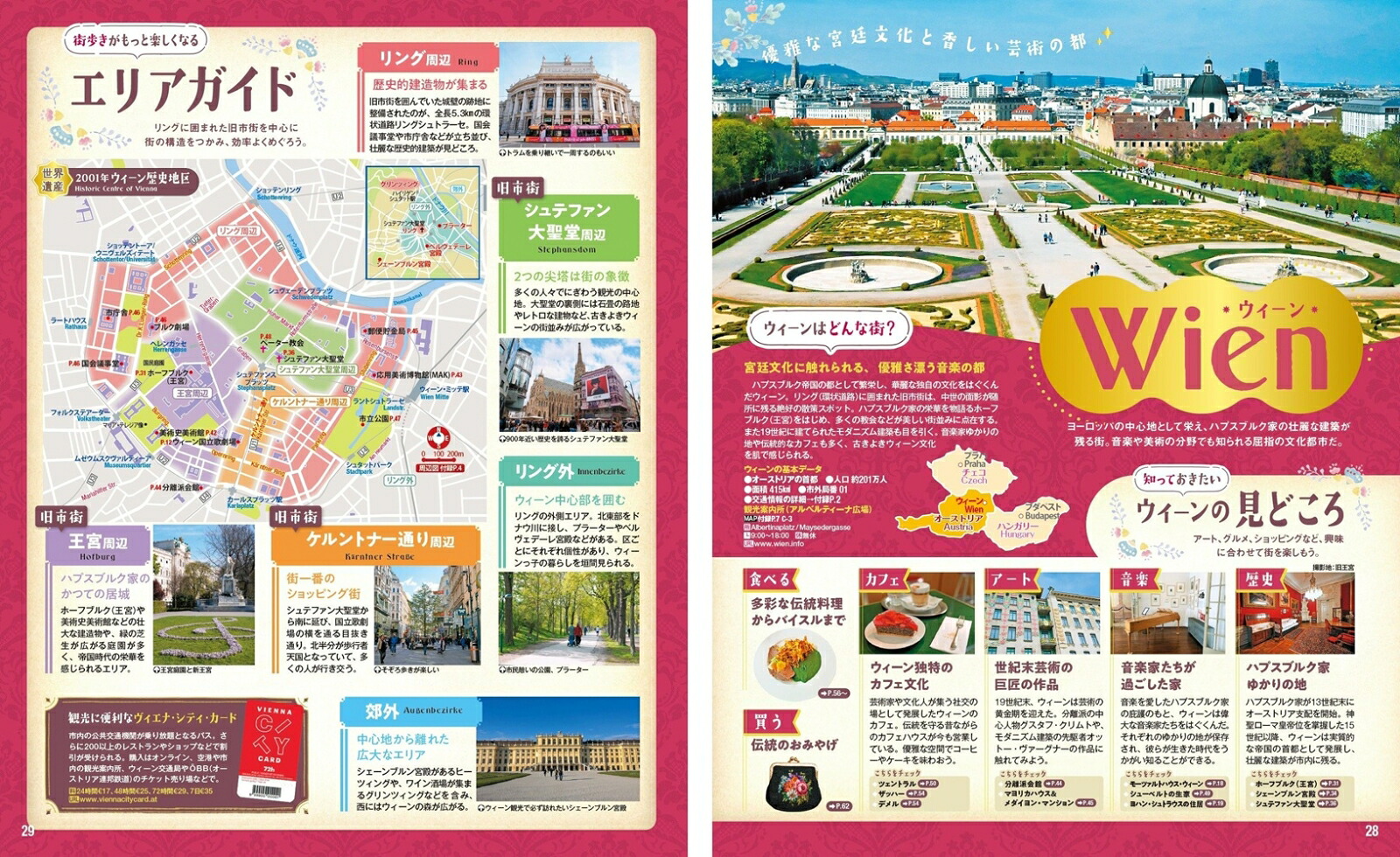 まっぷるウィーンプラハ・ブダペスト（まっぷるマガジン）[昭文社旅行ガイドブック編集部]