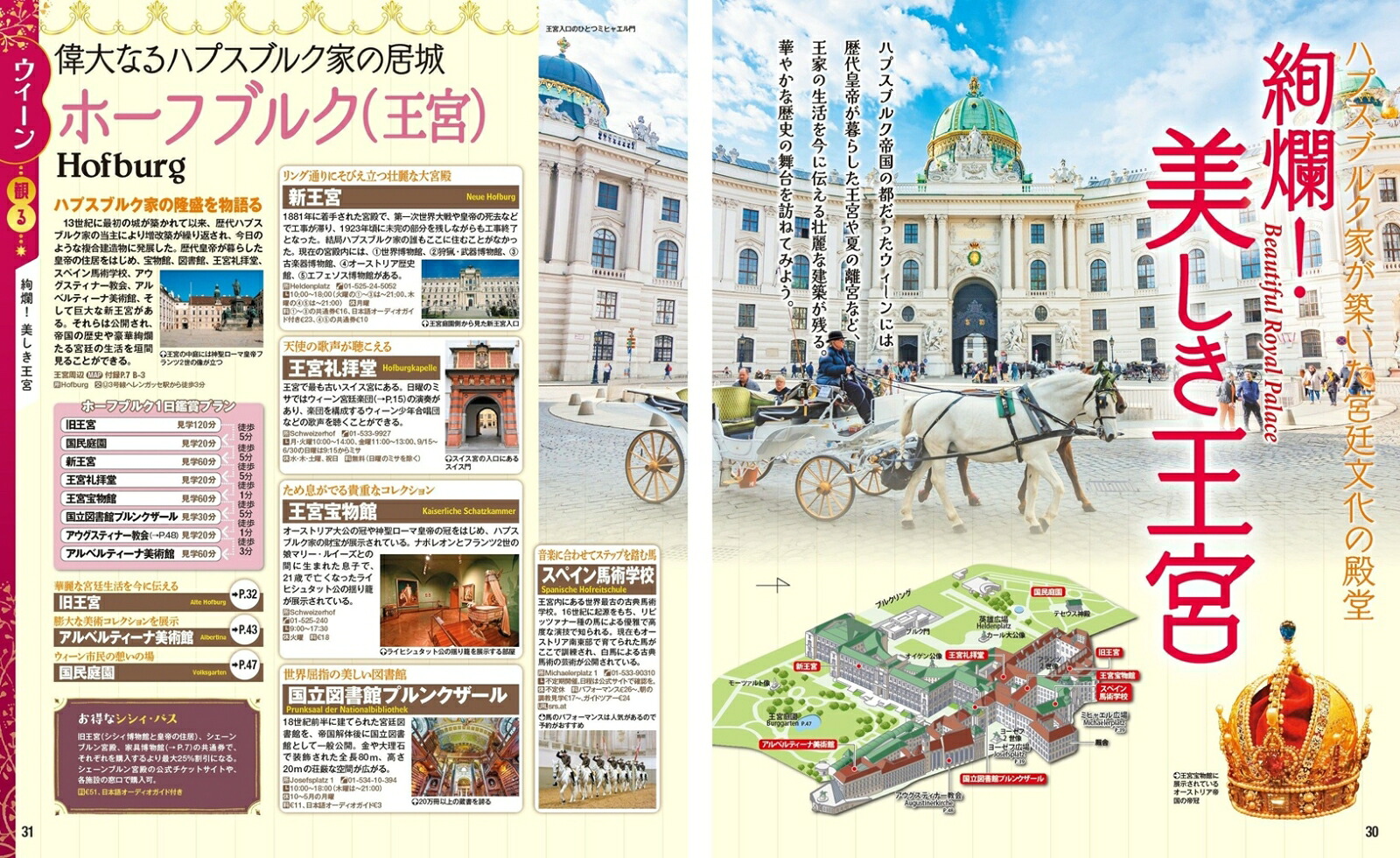 まっぷるウィーンプラハ・ブダペスト（まっぷるマガジン）[昭文社旅行ガイドブック編集部]
