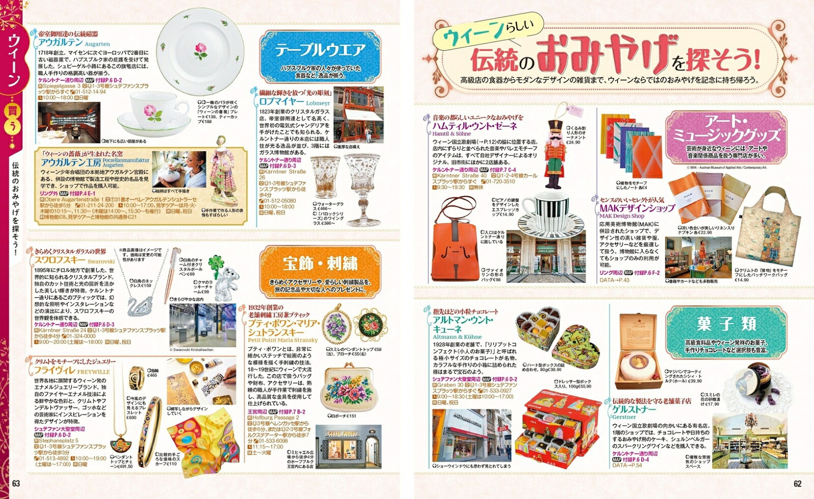 まっぷるウィーンプラハ・ブダペスト（まっぷるマガジン）[昭文社旅行ガイドブック編集部]