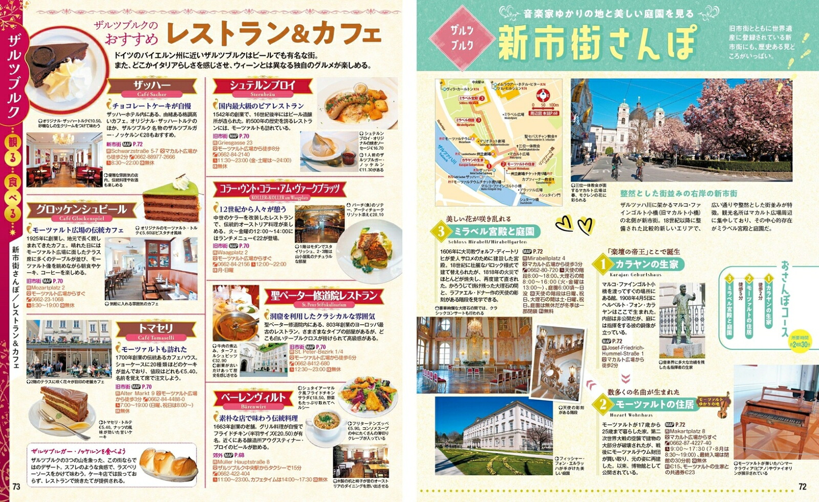 まっぷるウィーンプラハ・ブダペスト（まっぷるマガジン）[昭文社旅行ガイドブック編集部]