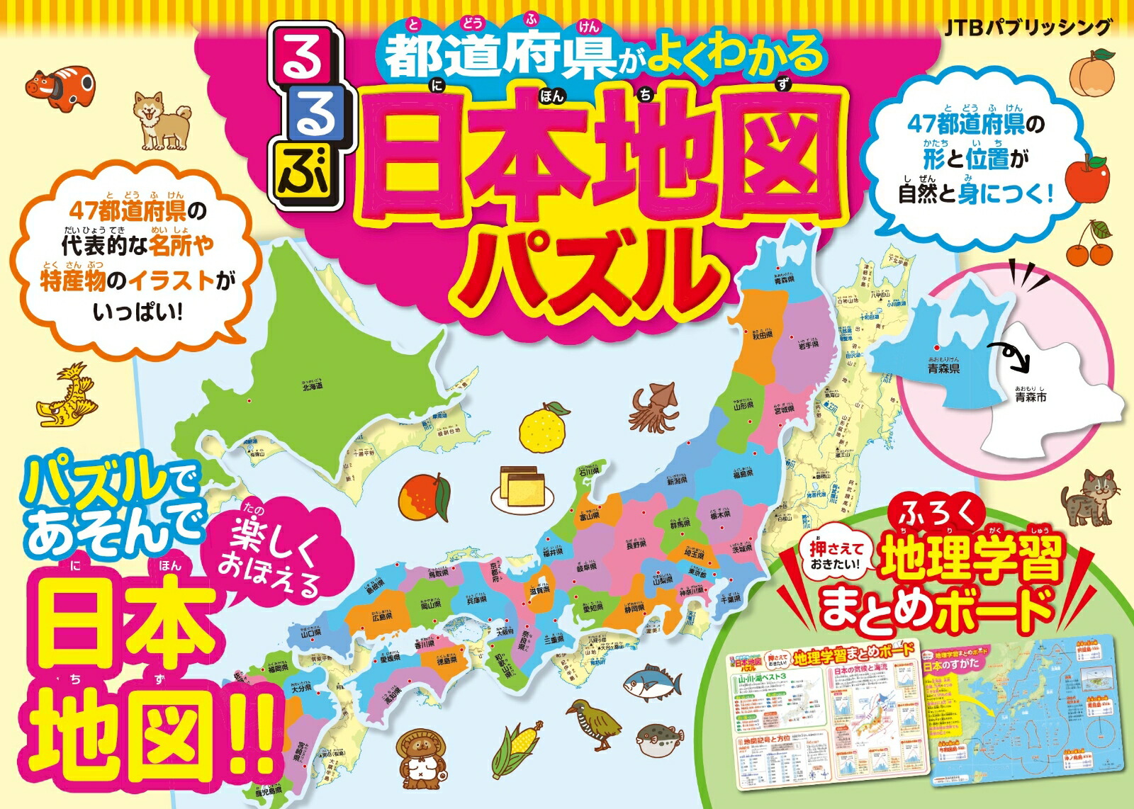 るるぶ都道府県がよくわかる日本地図パズル(都道府県パズル)
