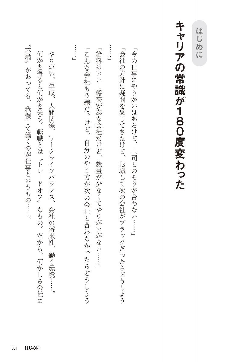 楽天ブックス 転職2 0 日本人のキャリアの新 ルール 村上 臣 本