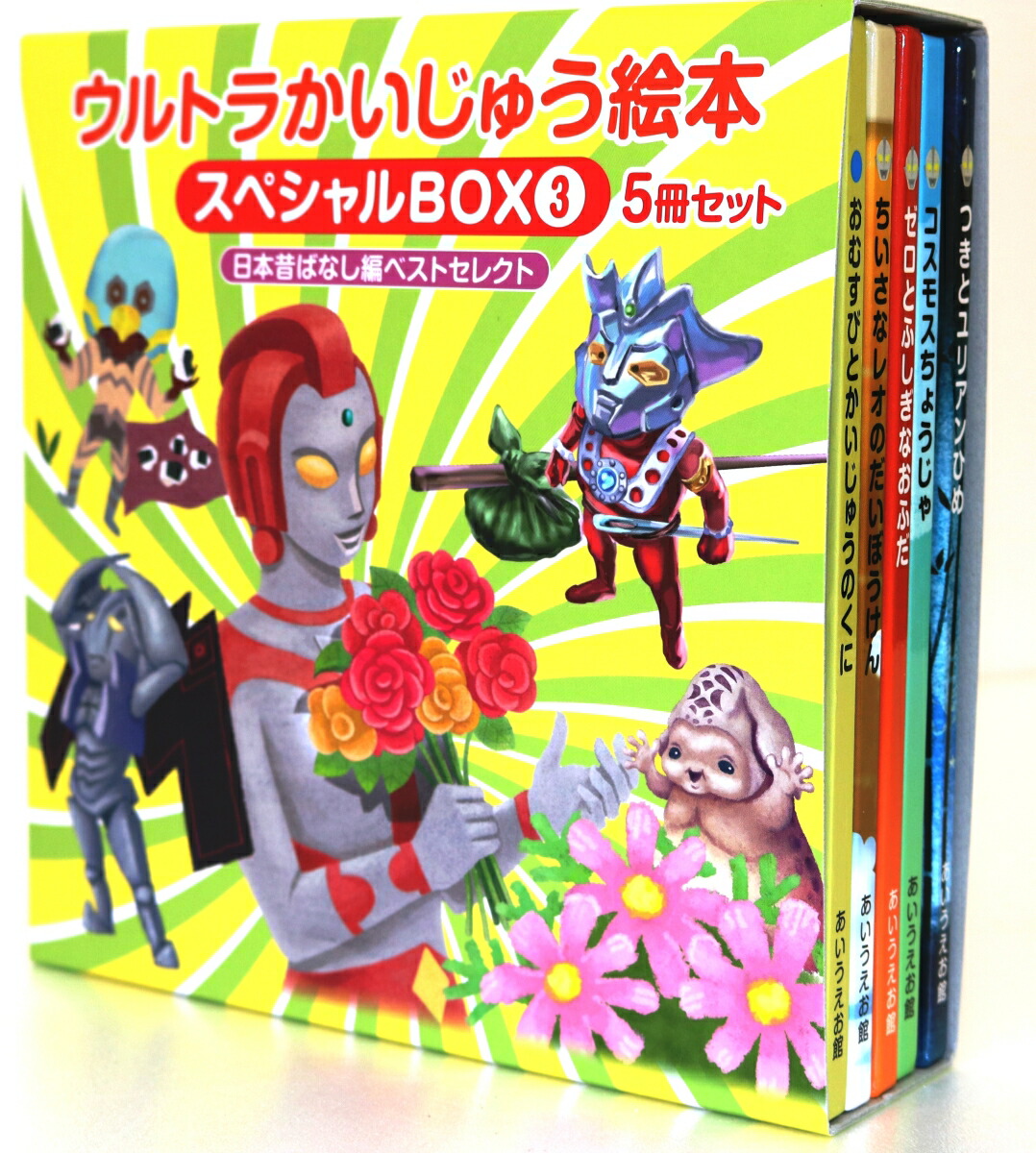 楽天ブックス: ウルトラかいじゅう絵本 スペシャルBOX3 - 【日本