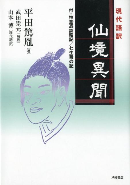 真作】喜聞◇『平田篤胤 和歌短冊 (祭師之歌)』 1幅 古筆 古文書