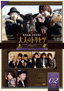 楽天ブックス 鳥海浩輔 前野智昭の大人のトリセツ 第2期 2巻 特装版 鳥海浩輔 Dvd