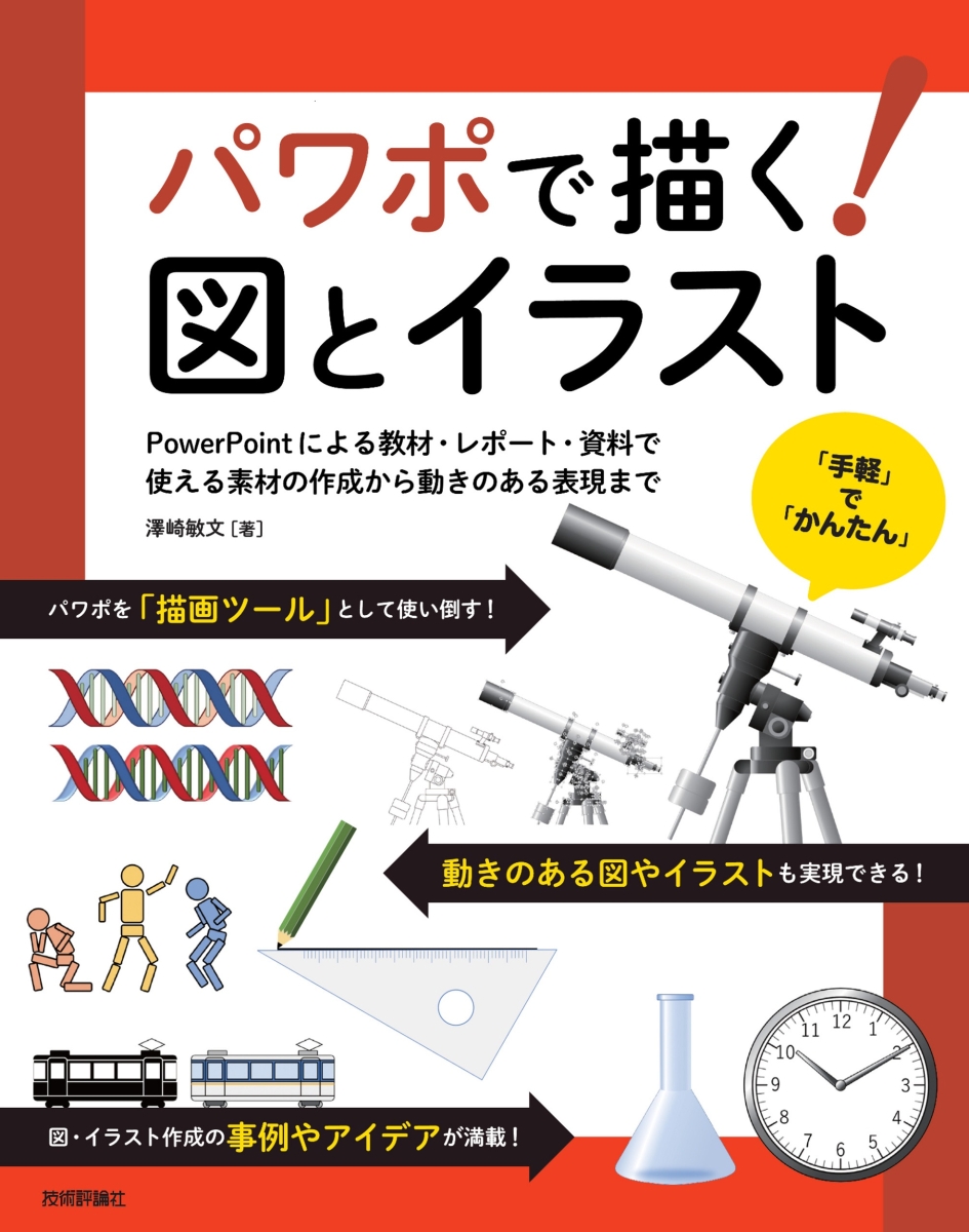 独特の素材 世界一やさしいｐｏｗｅｒｐｏｉｎｔの神ワザ見るだけノート ビジネスで使える順 高橋惠一郎 Riosmauricio Com