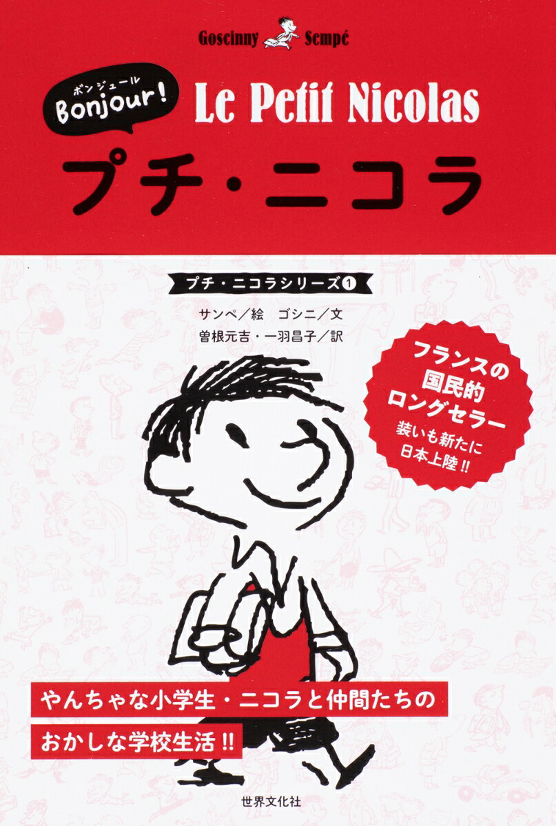 月 転校生 の 3 ニコラ