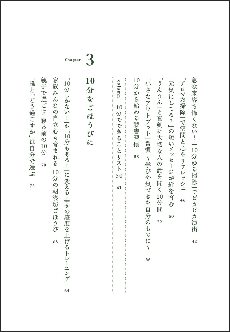 1��10ʬ�錄������������ֽ�[�ޤ���]