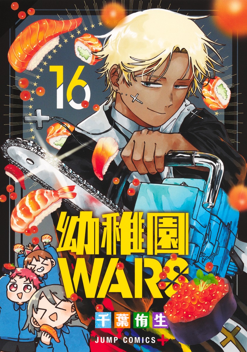 幼稚園WARS 16画像