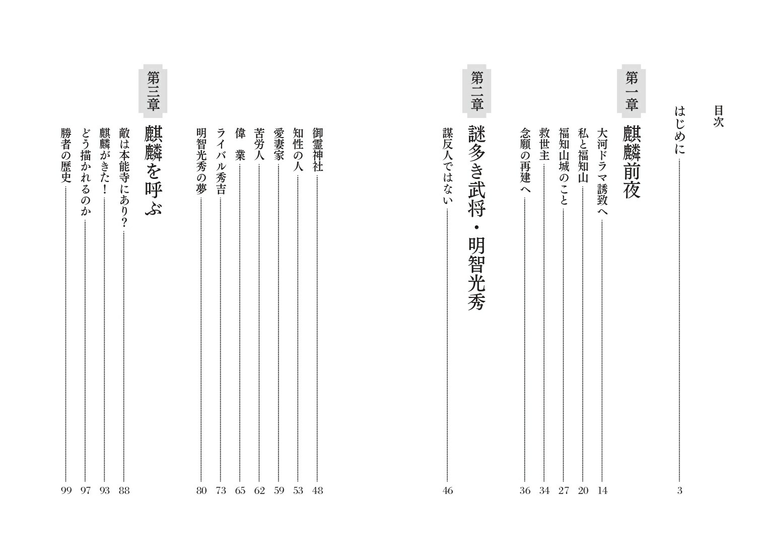 楽天ブックス 麒麟を呼ぶ 光秀さんに学ぶ福知山のまちづくり 福島 慶太 本