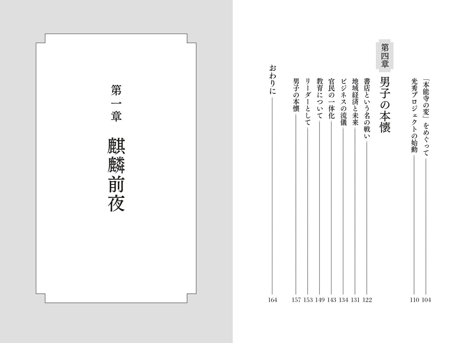 楽天ブックス 麒麟を呼ぶ 光秀さんに学ぶ福知山のまちづくり 福島 慶太 本