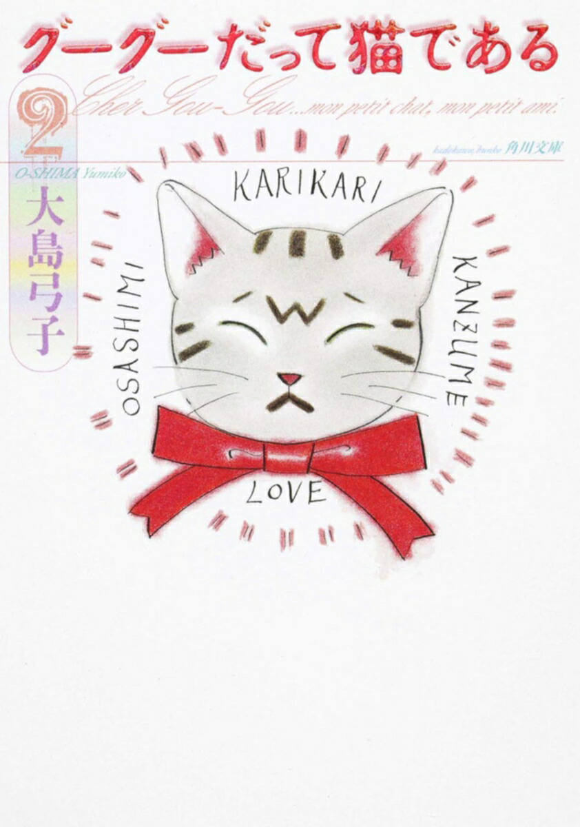 グーグーだって猫である2画像