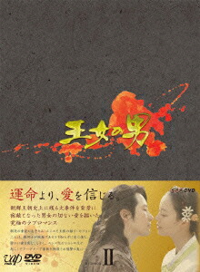 楽天ブックス: 王女の男 DVD-BOX 2 - パク・シフ - 4988021158039 : DVD