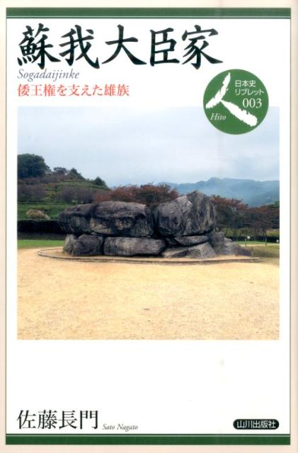 日本古代王権の構造と展開 佐藤長門 - 人文