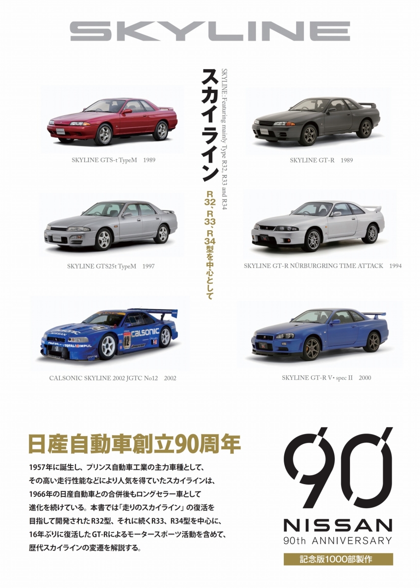 楽天ブックス: スカイラインーR32、R33、R34型を中心として - 当摩