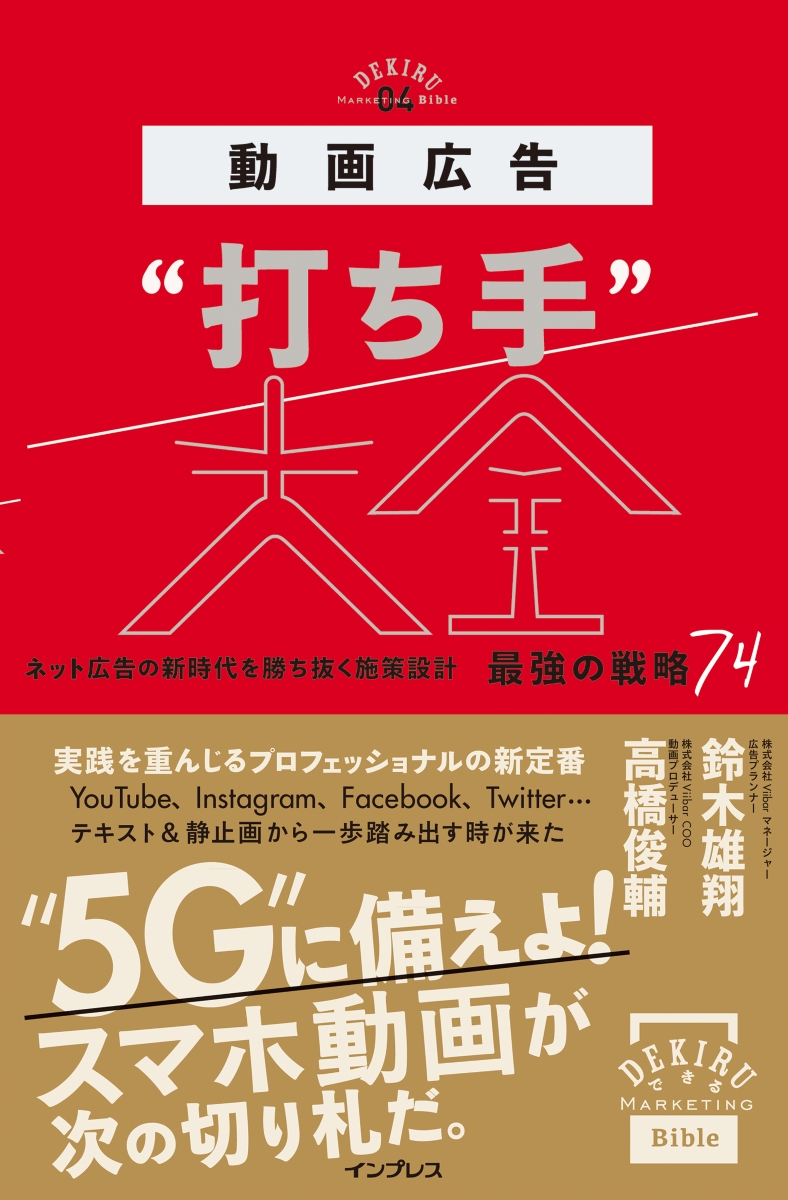 楽天ブックス 動画広告 打ち手 大全 ネット広告の新時代を勝ち抜く施策設計最強の戦略74 鈴木雄翔 本