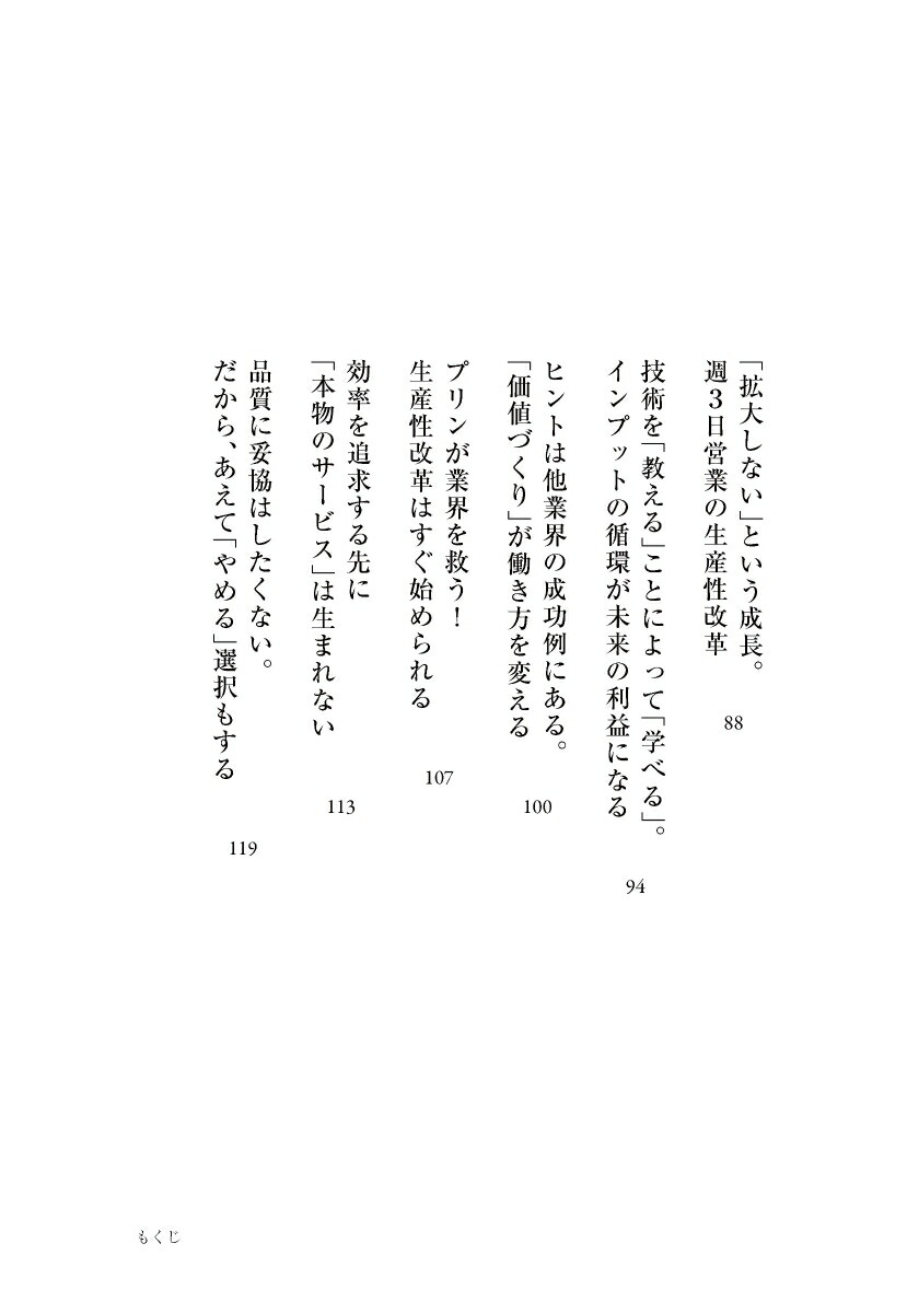 とことん、「一点だけ」で突き抜ける