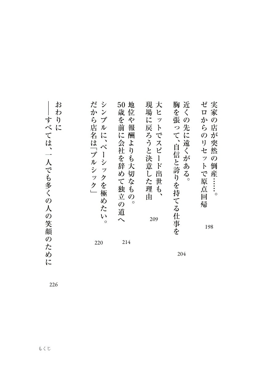 とことん、「一点だけ」で突き抜ける