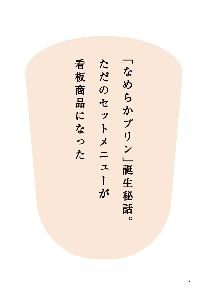 とことん、「一点だけ」で突き抜ける