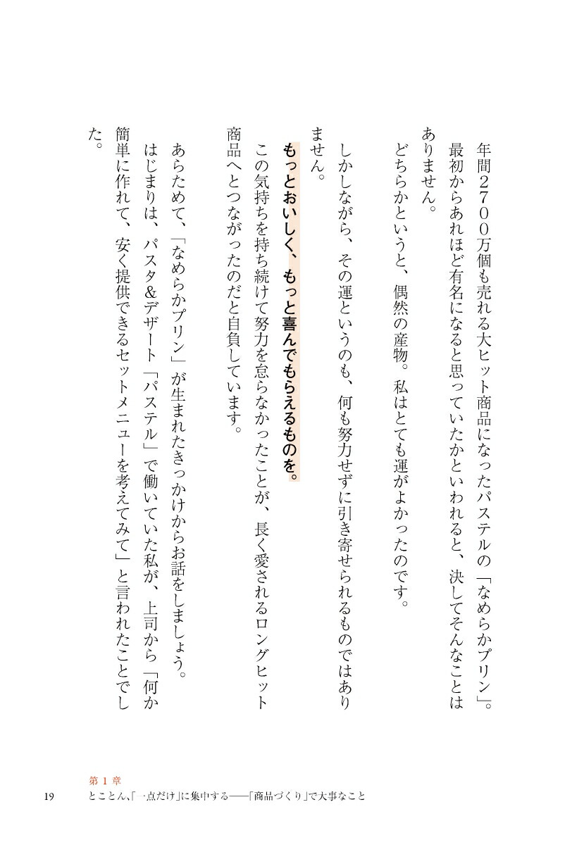 とことん、「一点だけ」で突き抜ける