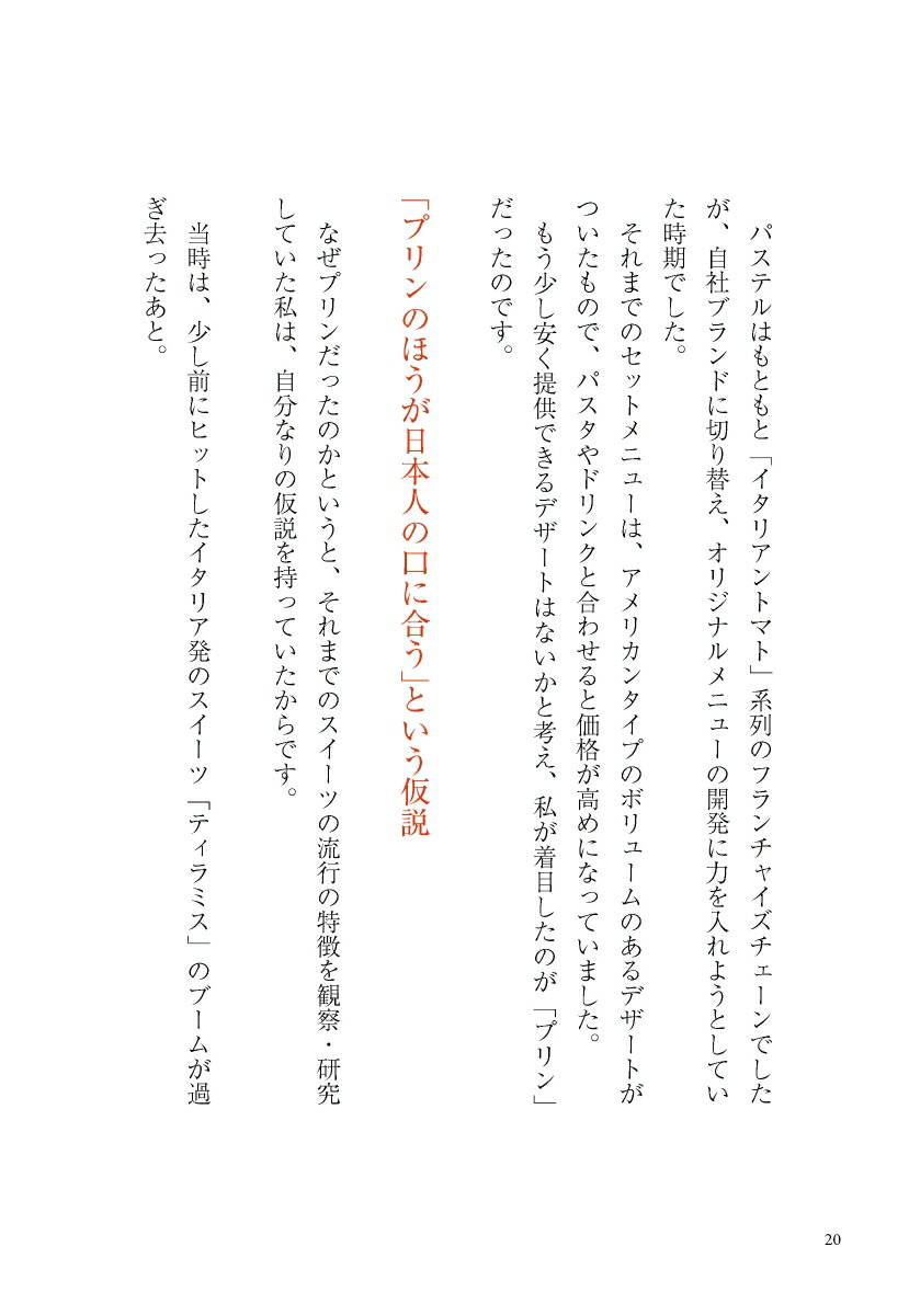 とことん、「一点だけ」で突き抜ける