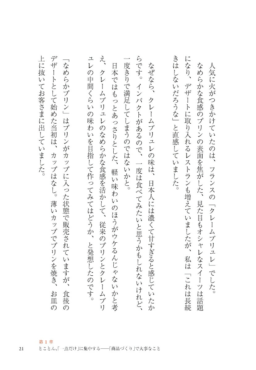 とことん、「一点だけ」で突き抜ける