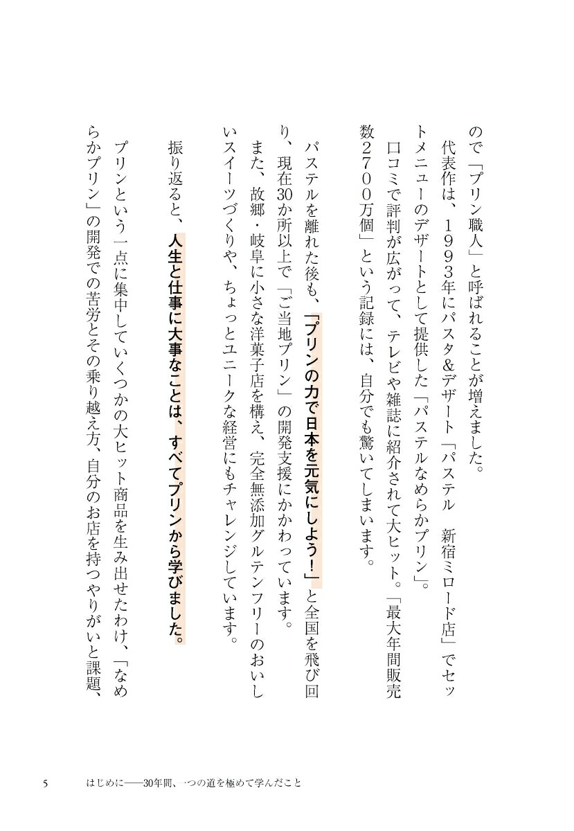 とことん、「一点だけ」で突き抜ける