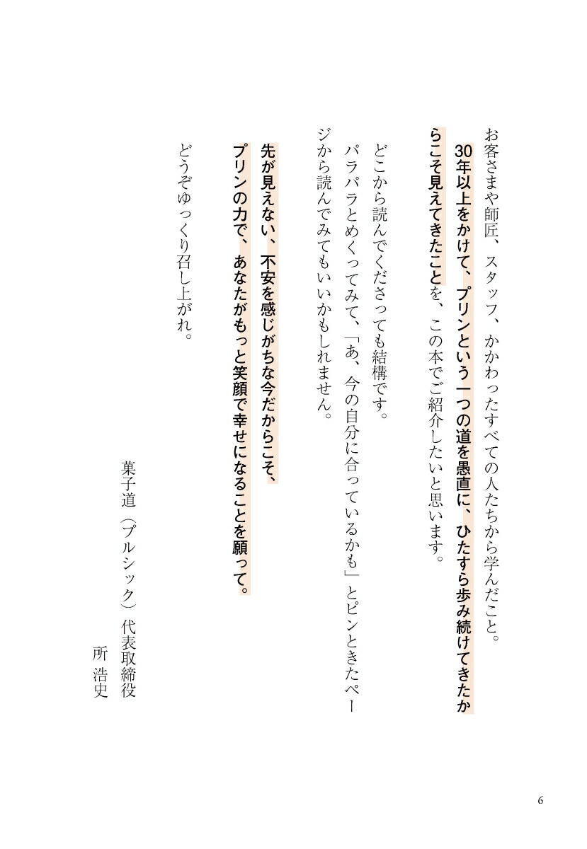 とことん、「一点だけ」で突き抜ける