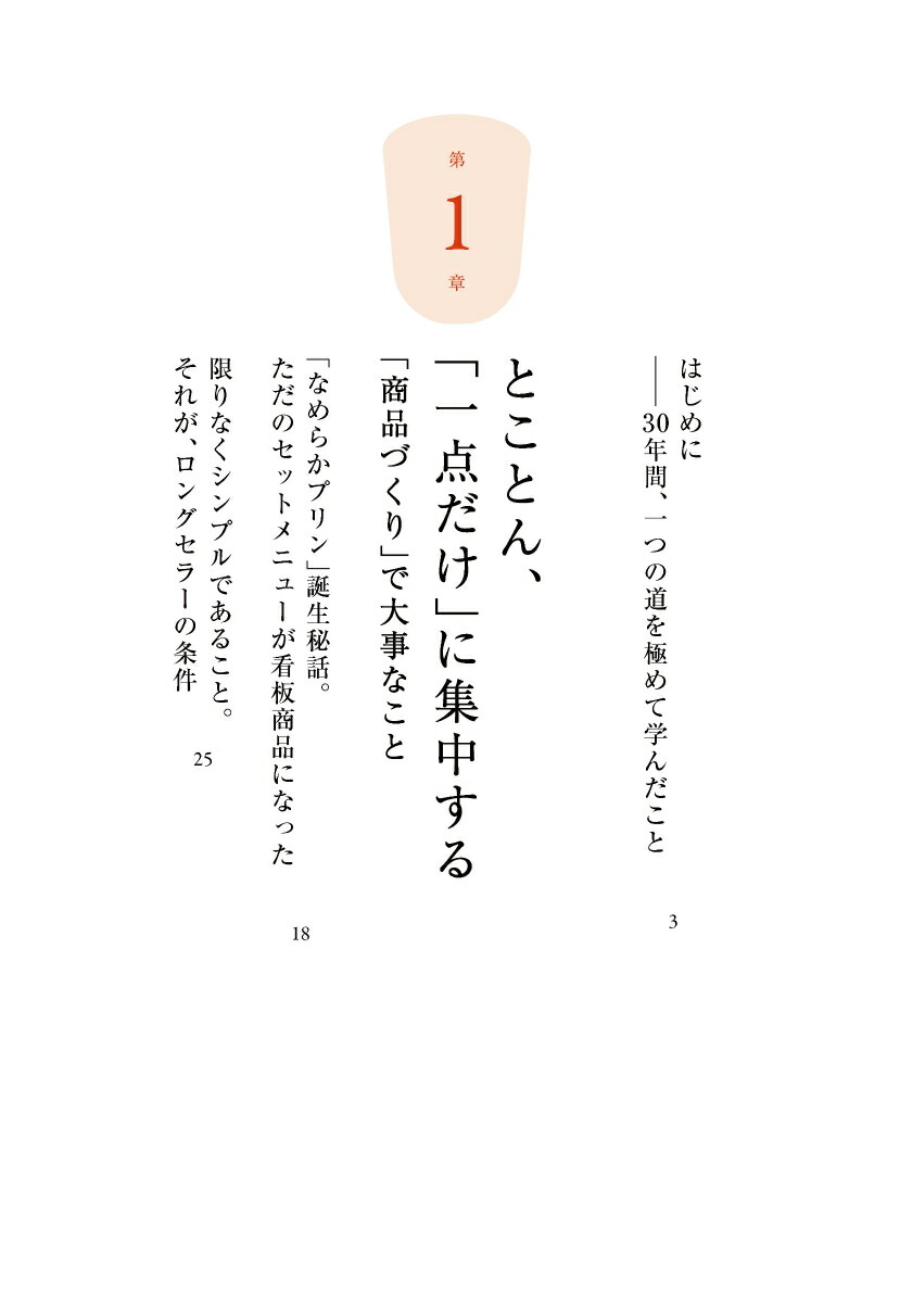 とことん、「一点だけ」で突き抜ける