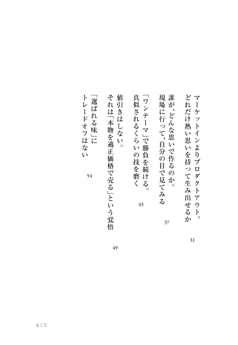 とことん、「一点だけ」で突き抜ける