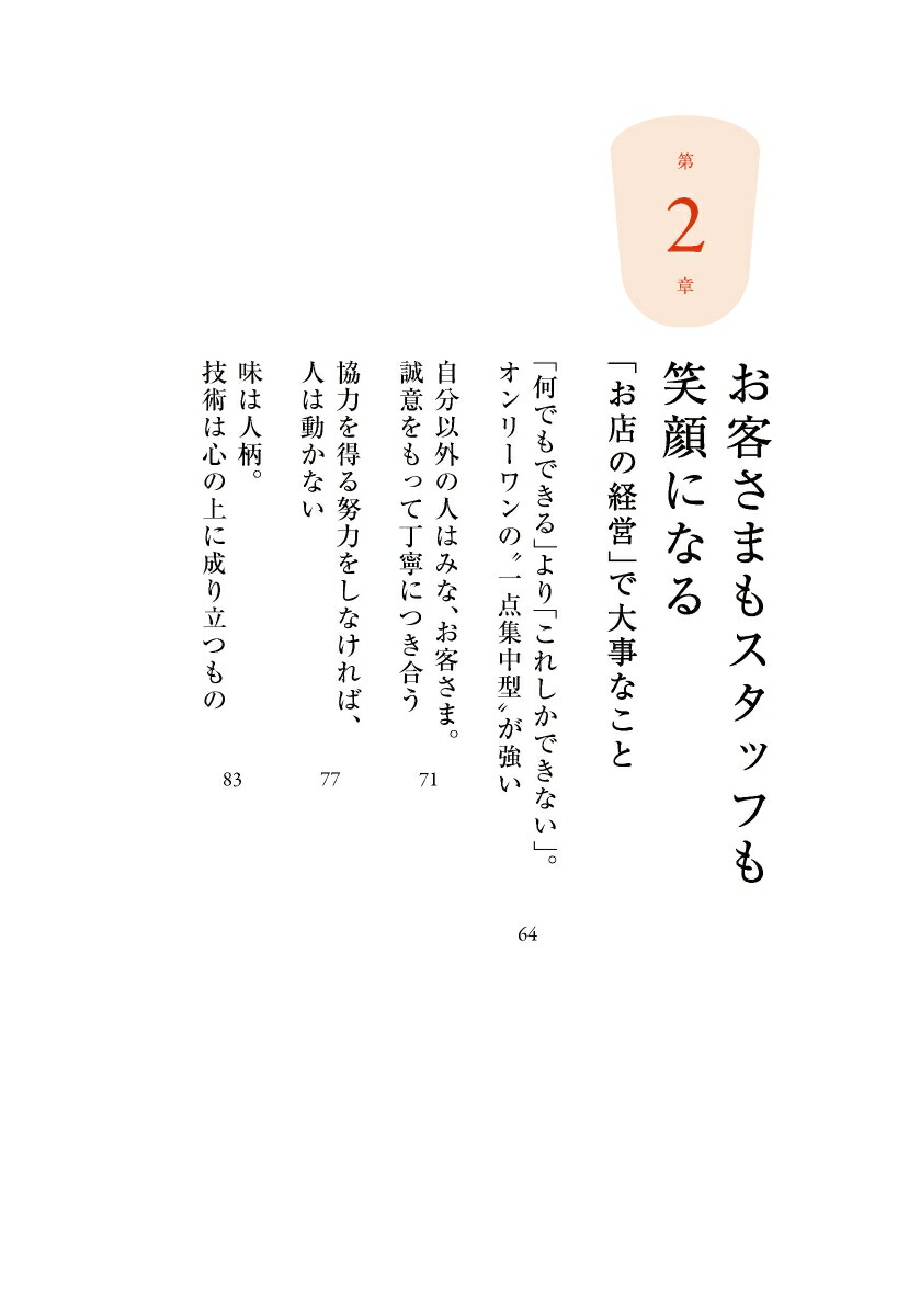 とことん、「一点だけ」で突き抜ける