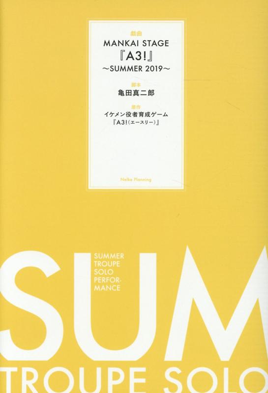 戯曲　MANKAI STAGE『A3!』～SUMMER 2019～画像