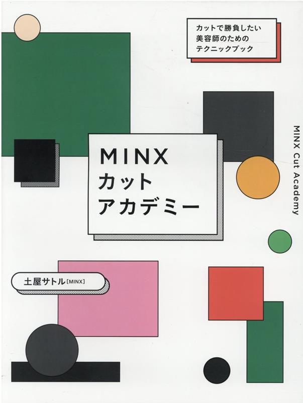 楽天ブックス: MINXカットアカデミー - 土屋サトル - 9784910648040 : 本