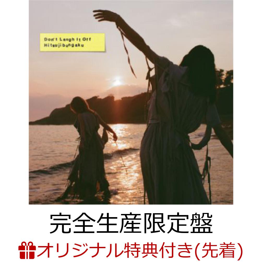 ブックス: 【ブックス限定先着特典】D o n’ t L a u g h I t O f f (完全生産限定盤 CD＋Blu-ray＋グッズ)(オリジナルスマホショルダー) - 羊文学 - 2100014568041 : CD