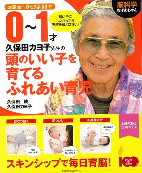 楽天ブックス バーゲン本 0 1才久保田カヨ子先生の頭のいい子を育てるふれあい育児 久保田 競 他 本