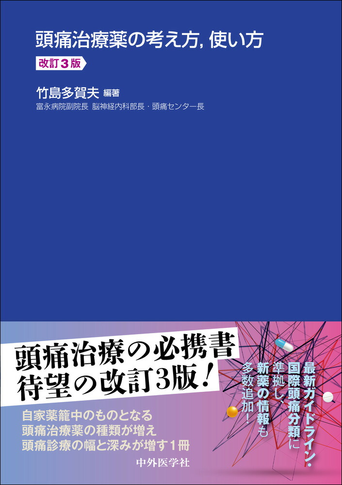 脳神経内科の薬がよくわかる本【電子版】 | 医書.jp