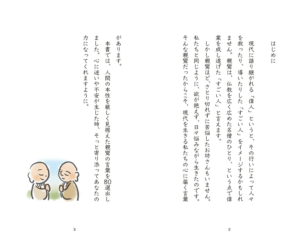 人生を照らす親鸞の言葉（明日の道しるべシリーズ）[真宗大谷派名古屋別院]